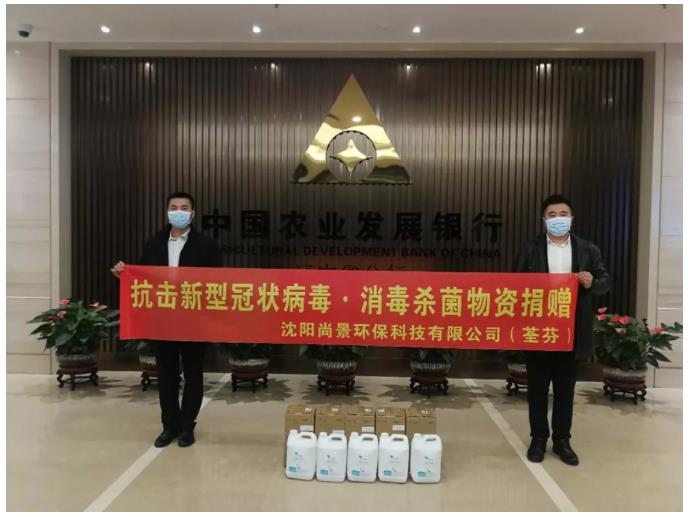 沈陽市農業(yè)發(fā)展銀行捐贈