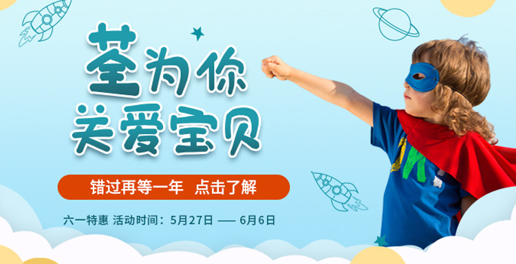 “荃”為你，關愛寶貝