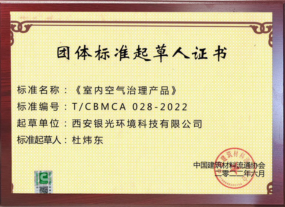 荃芬獲得團體標(biāo)準(zhǔn)起草人榮譽